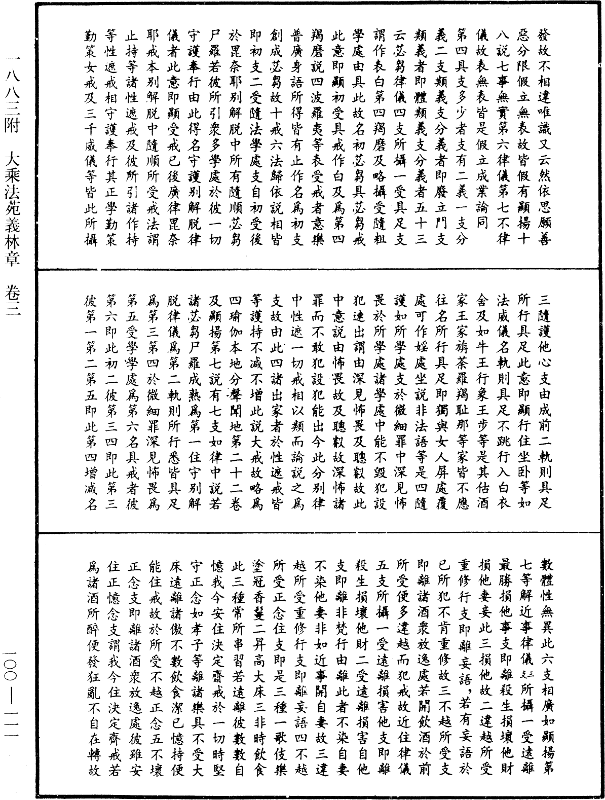 File:《中華大藏經》 第100冊 第111頁.png
