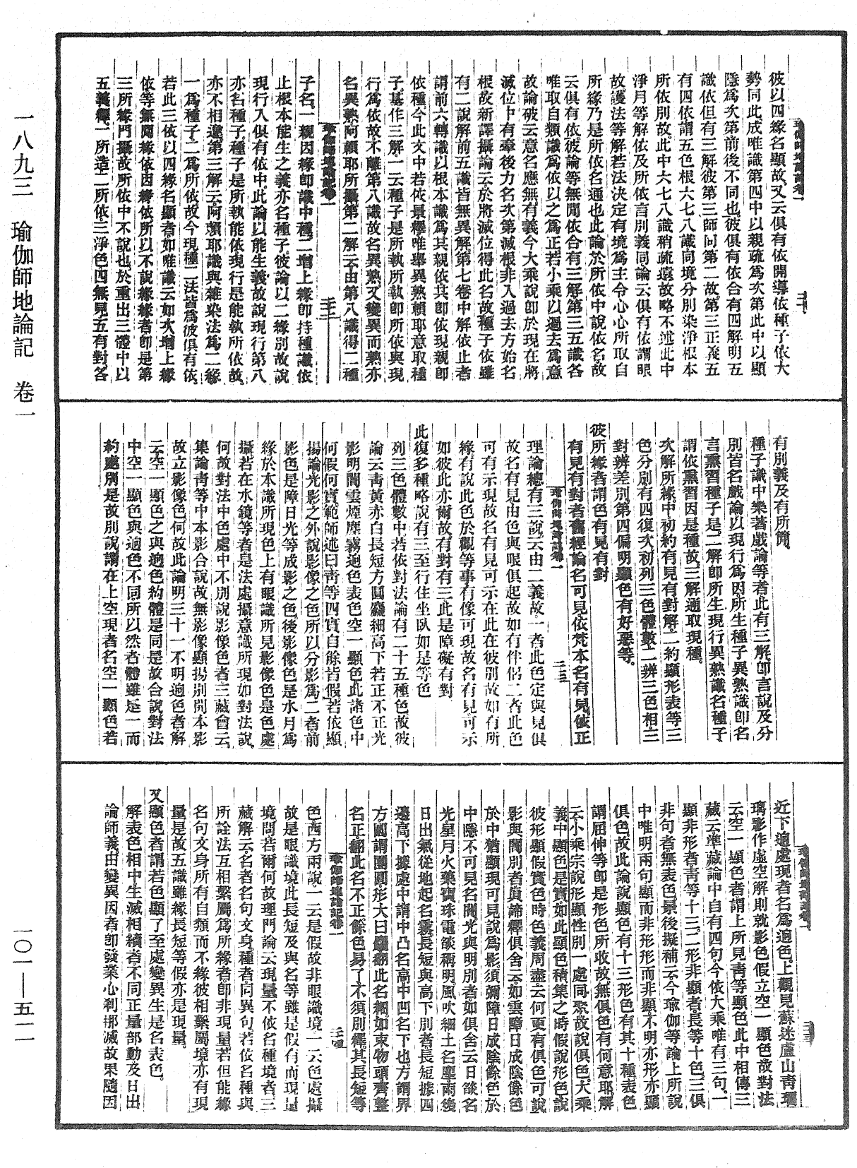 File:《中華大藏經》 第101冊 第511頁.png