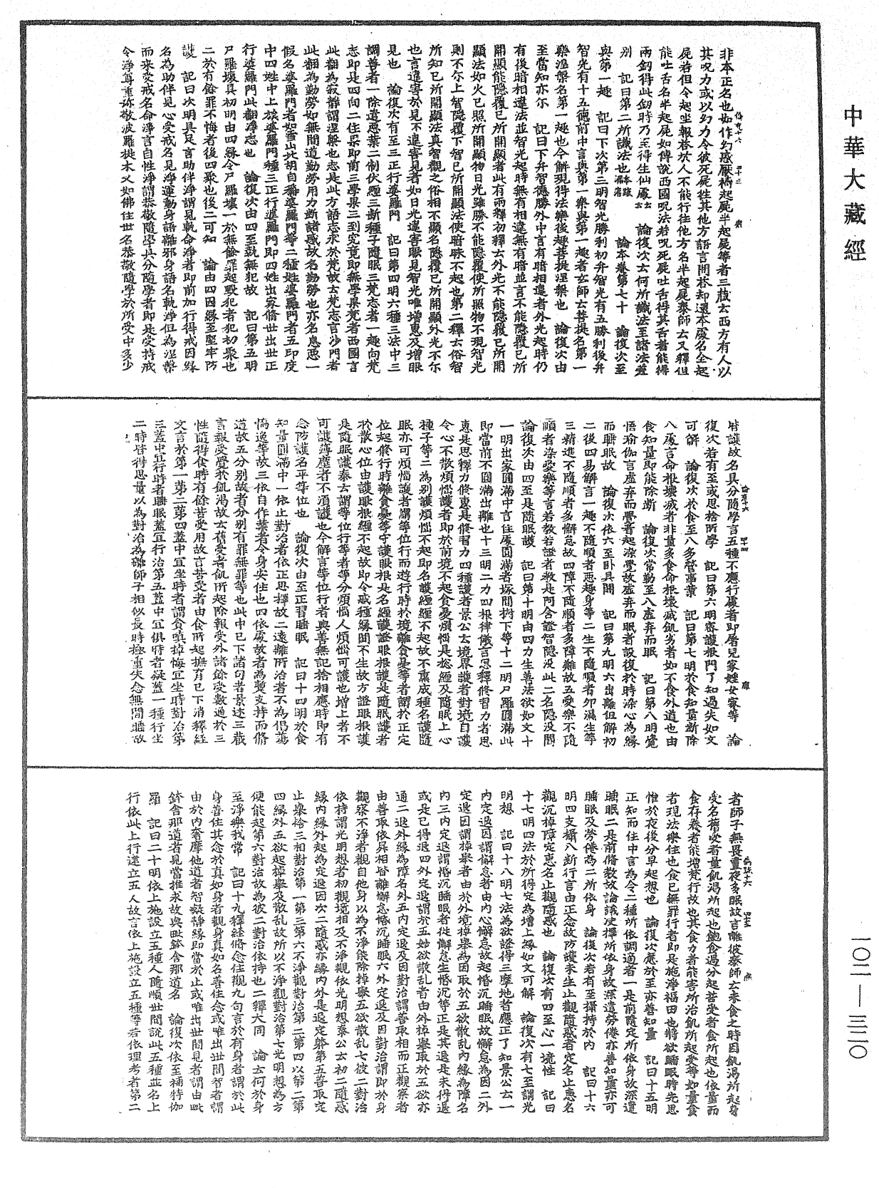 File:《中華大藏經》 第102冊 第320頁.png