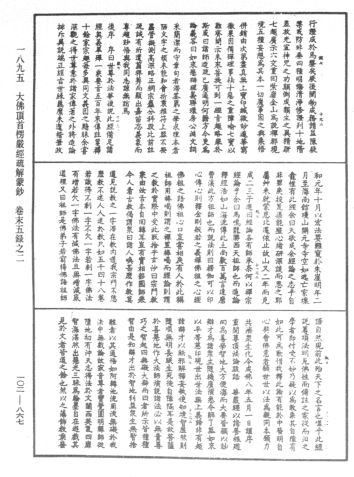 File:《中華大藏經》 第102冊 第867頁.png