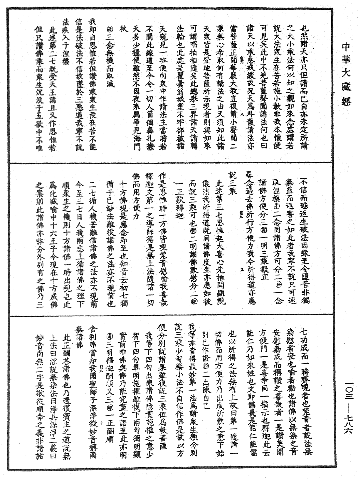 File:《中華大藏經》 第103冊 第786頁.png