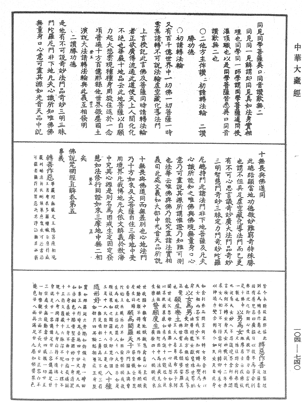 File:《中華大藏經》 第104冊 第740頁.png