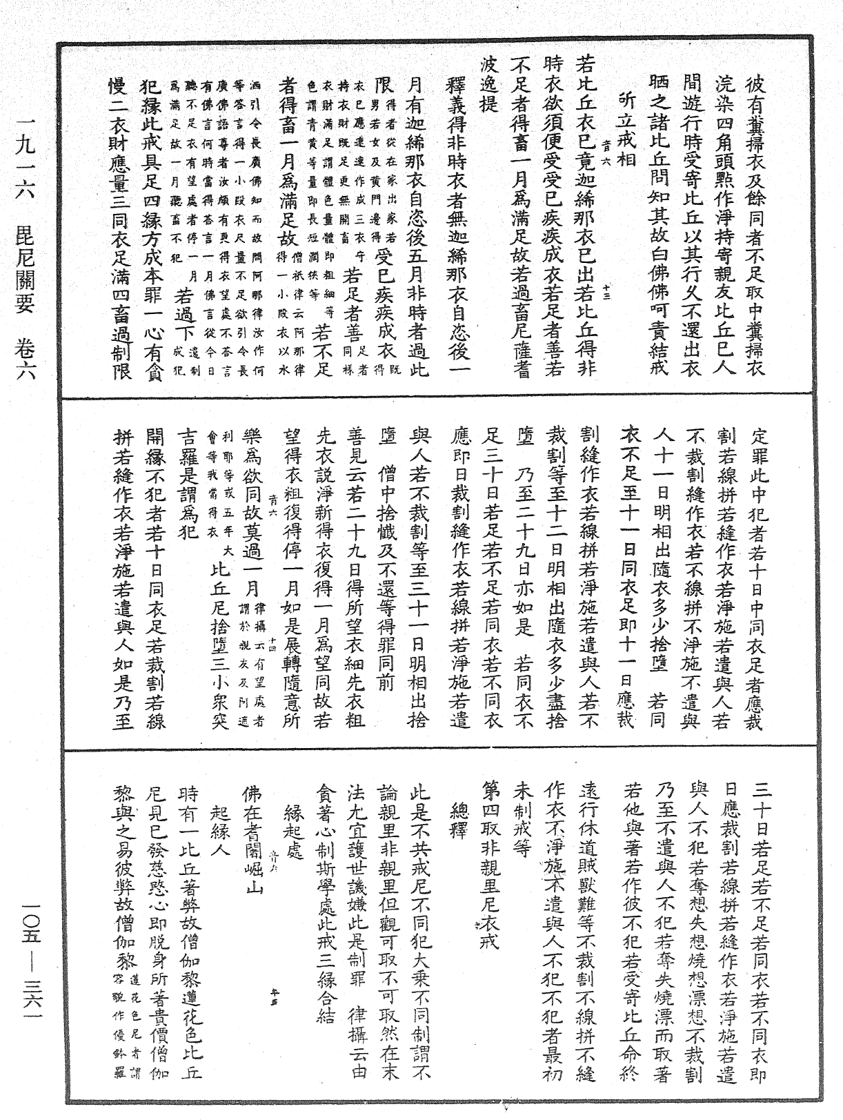 File:《中華大藏經》 第105冊 第361頁.png