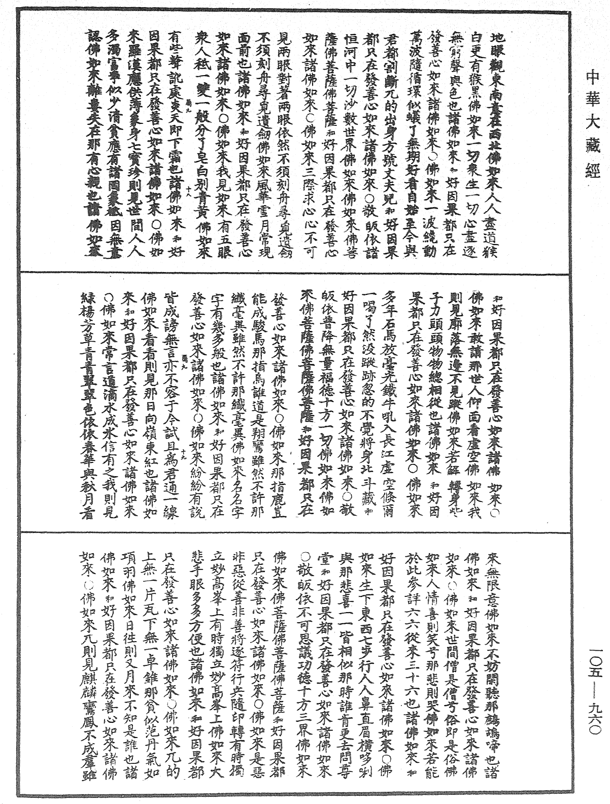 File:《中華大藏經》 第105冊 第960頁.png