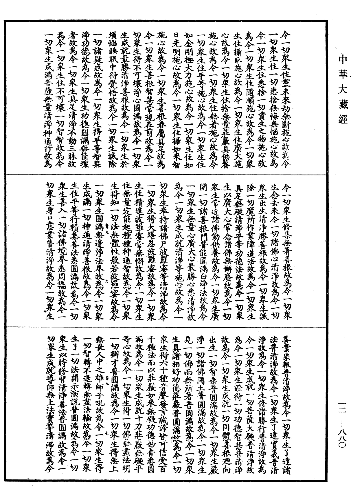 File:《中華大藏經》 第12冊 第880頁.png