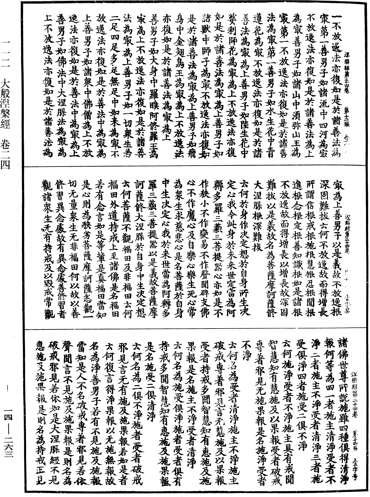 File:《中華大藏經》 第14冊 第263頁.png