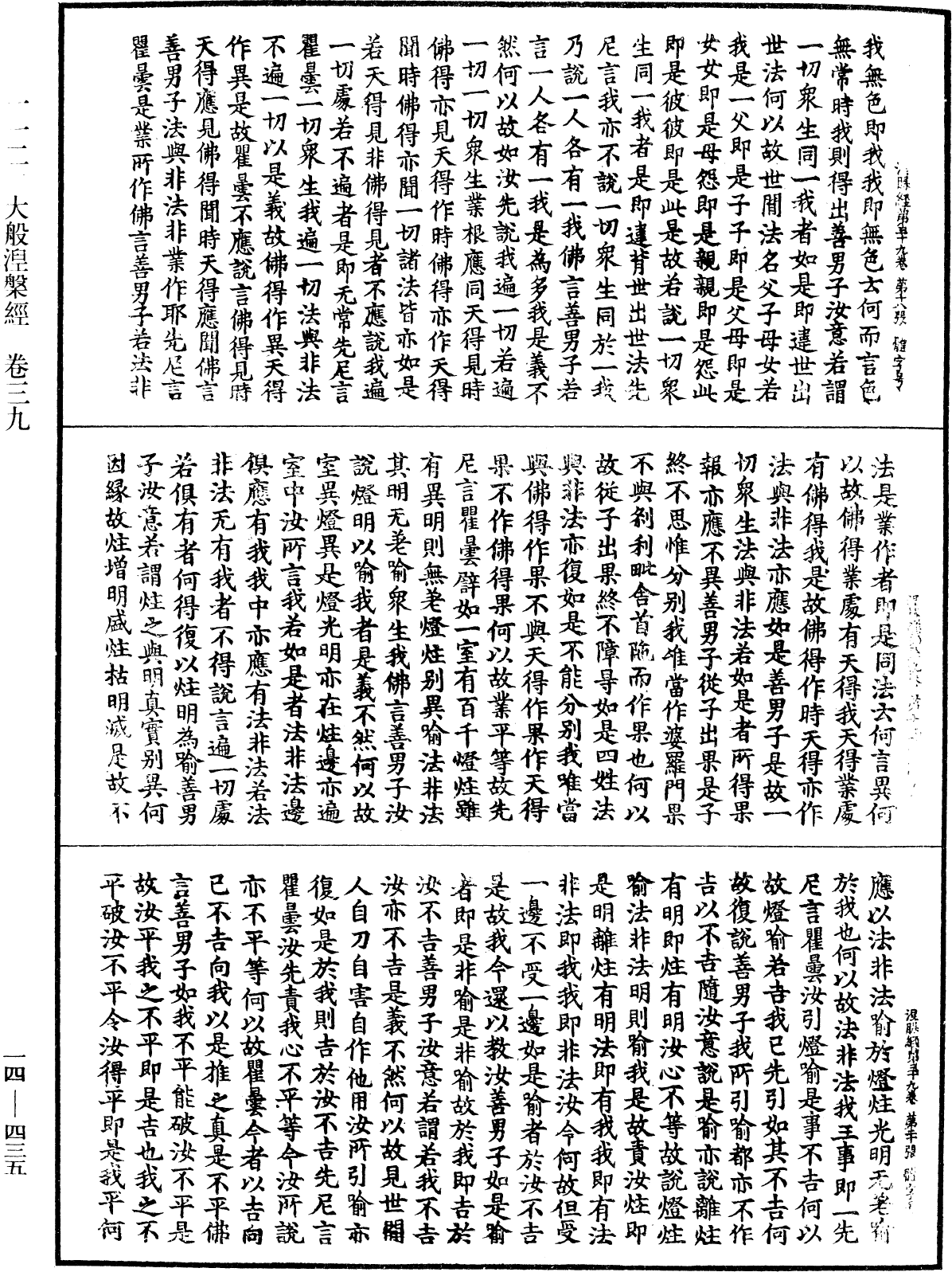File:《中華大藏經》 第14冊 第435頁.png