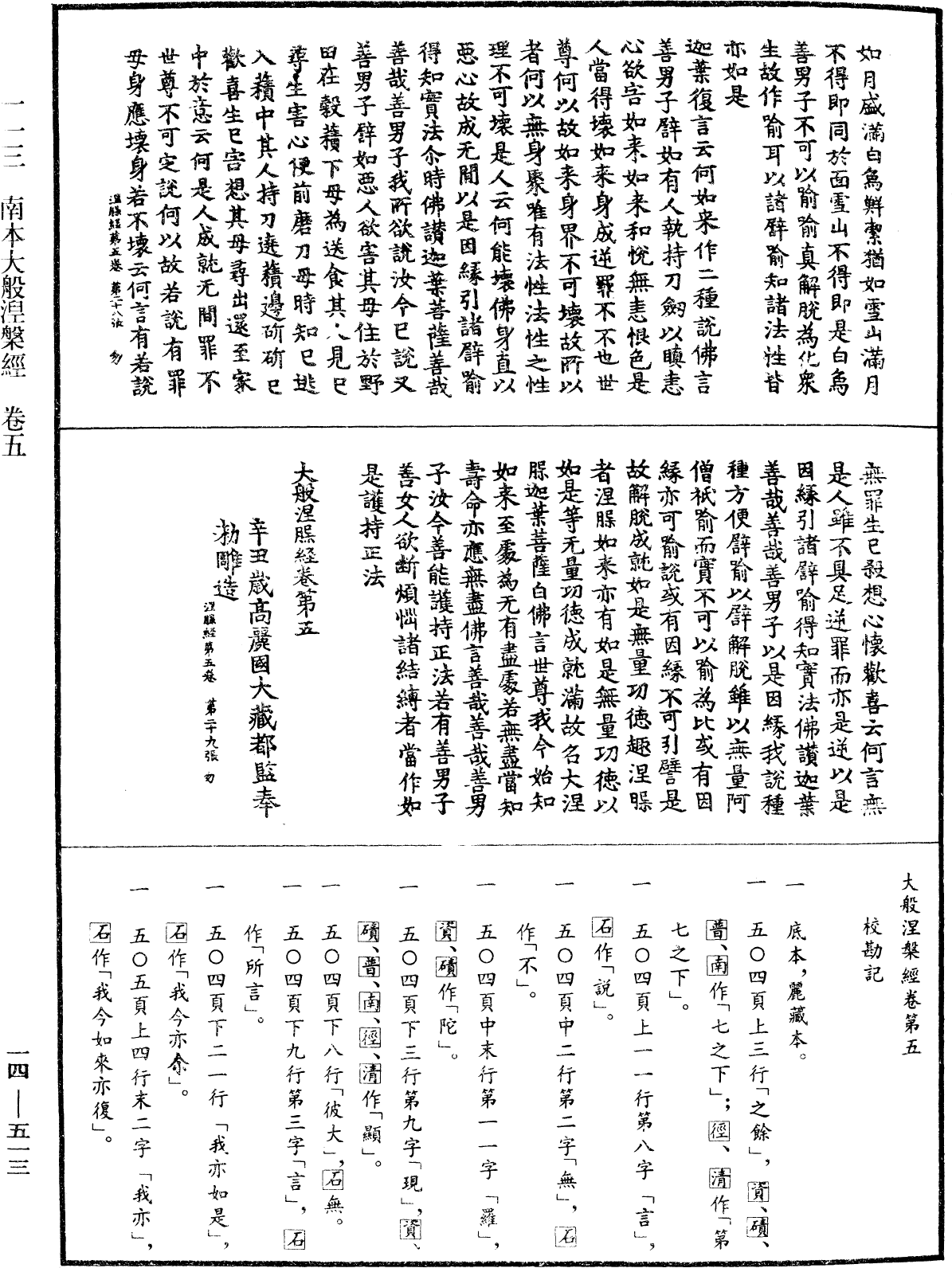 File:《中華大藏經》 第14冊 第513頁.png