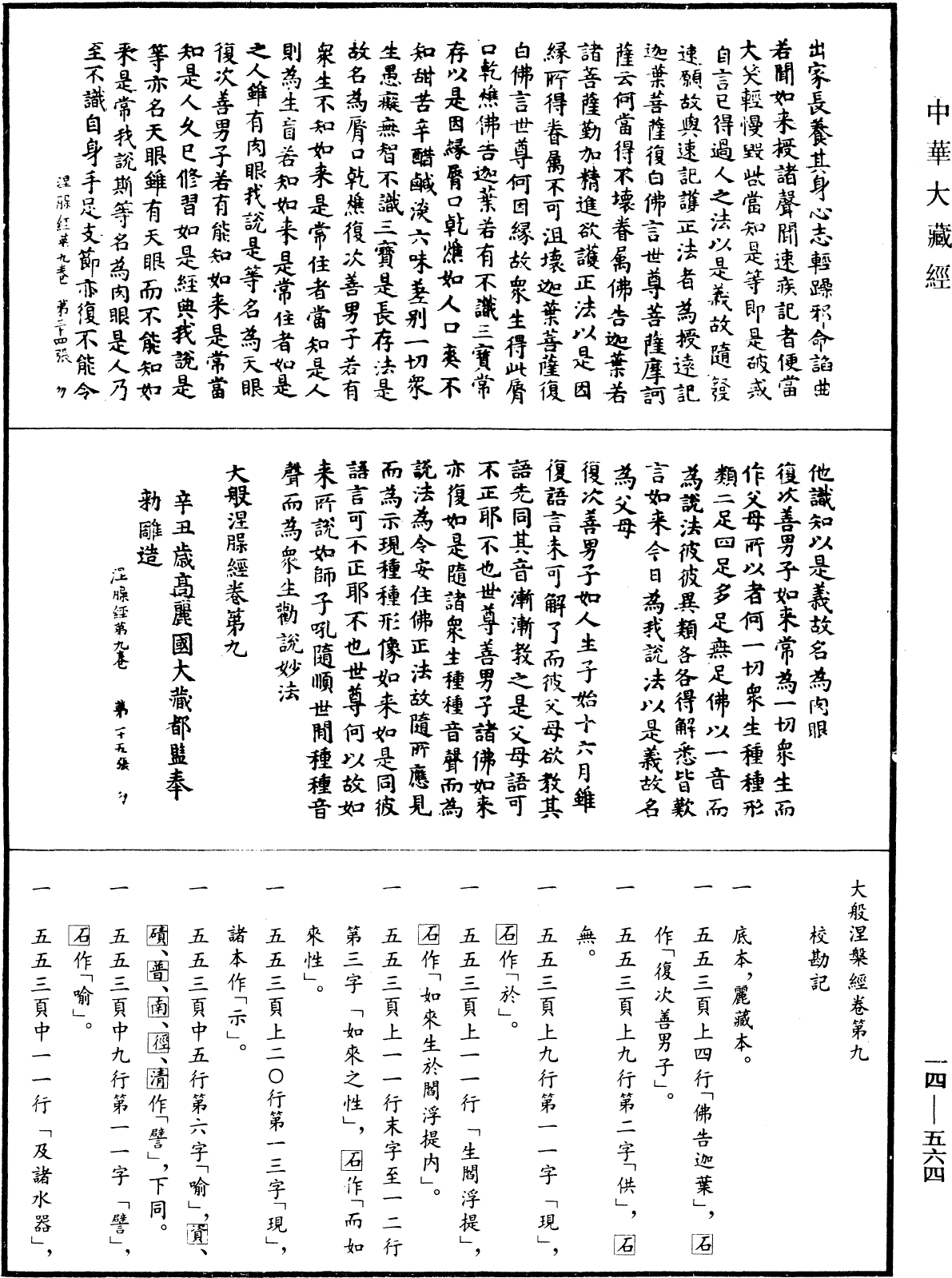 File:《中華大藏經》 第14冊 第564頁.png