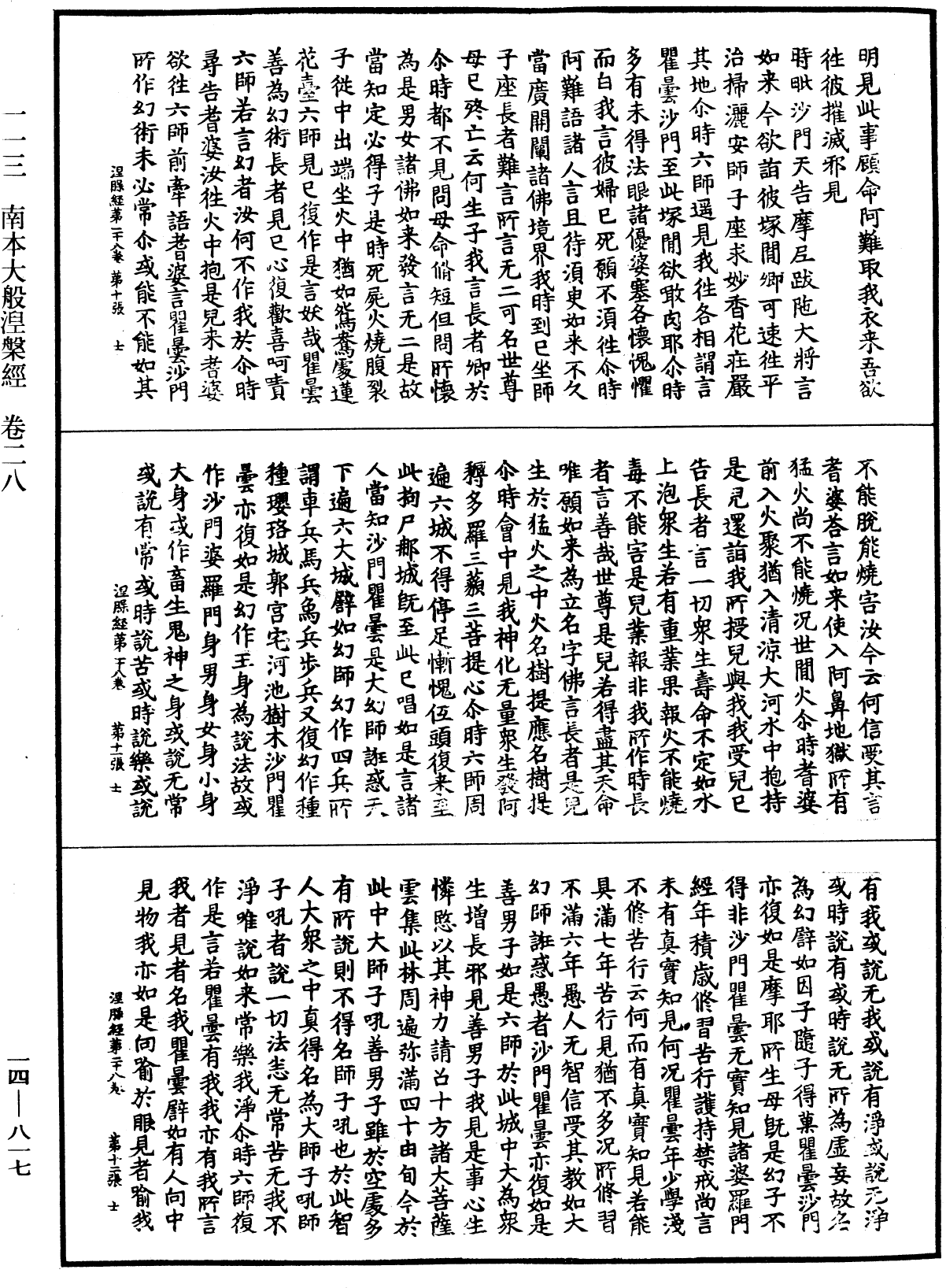 File:《中華大藏經》 第14冊 第817頁.png