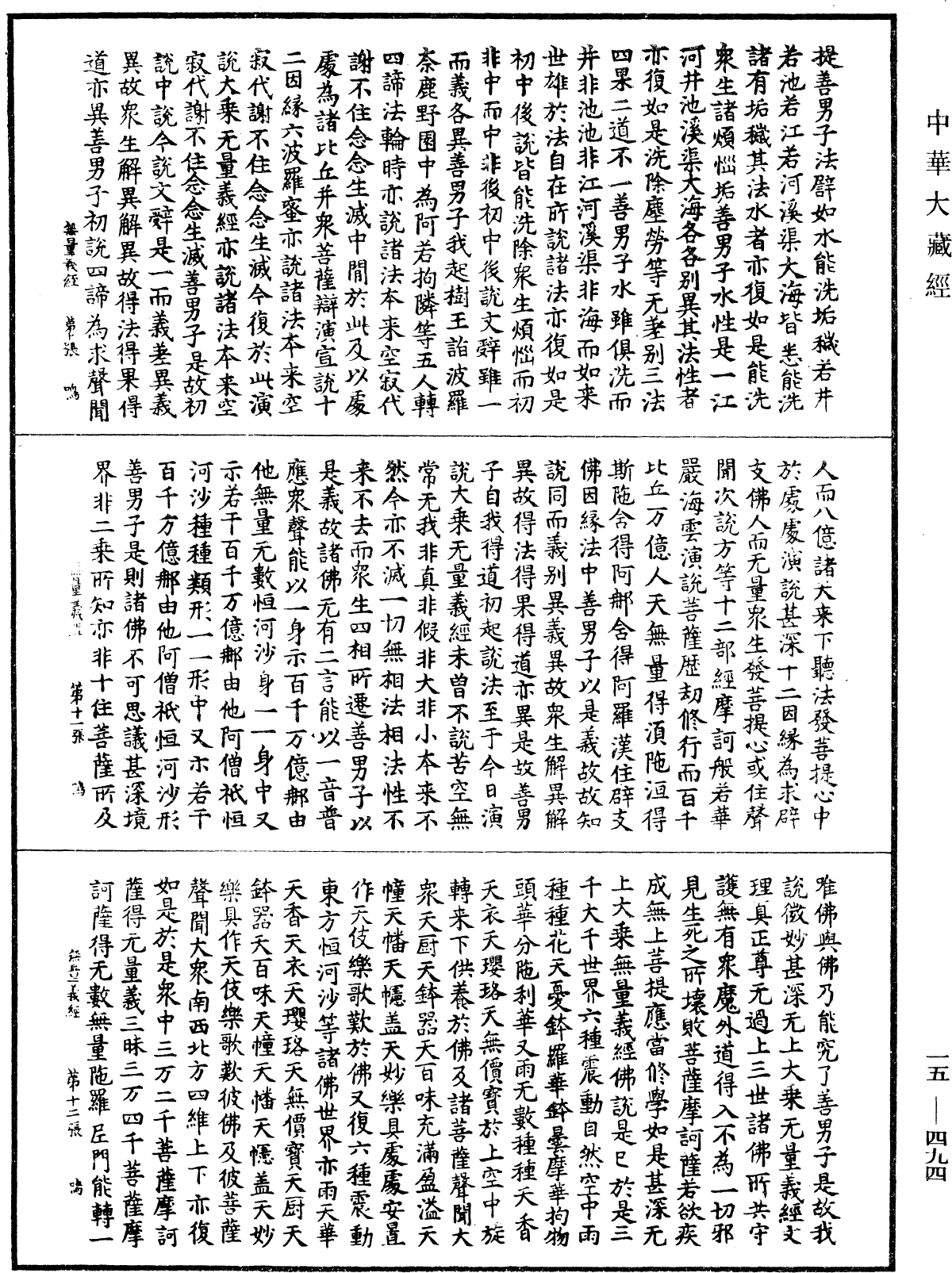 File:《中華大藏經》 第15冊 第494頁.png