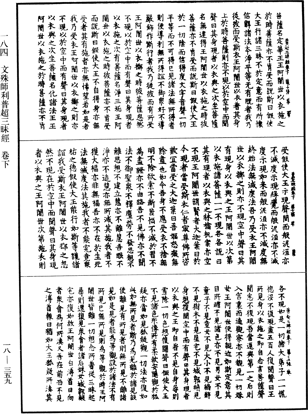 File:《中華大藏經》 第18冊 第359頁.png