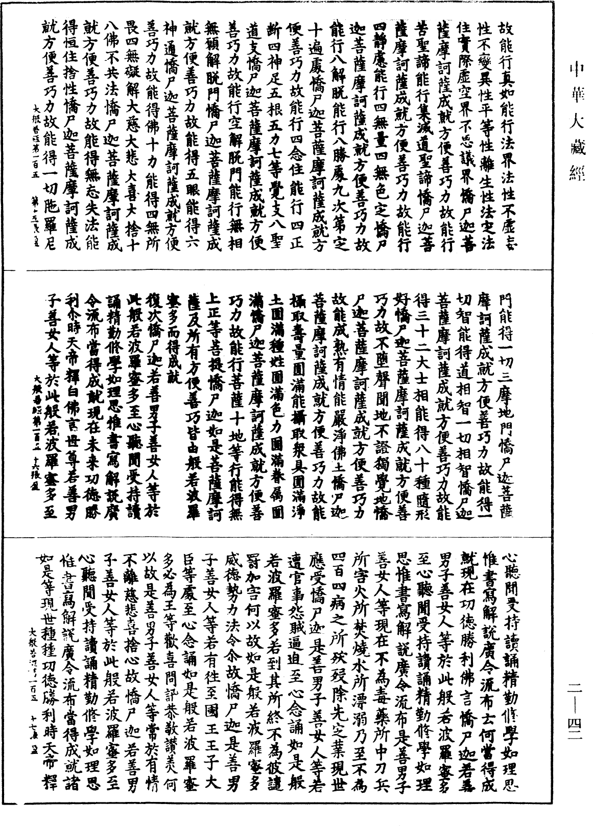 File:《中華大藏經》 第2冊 第042頁.png
