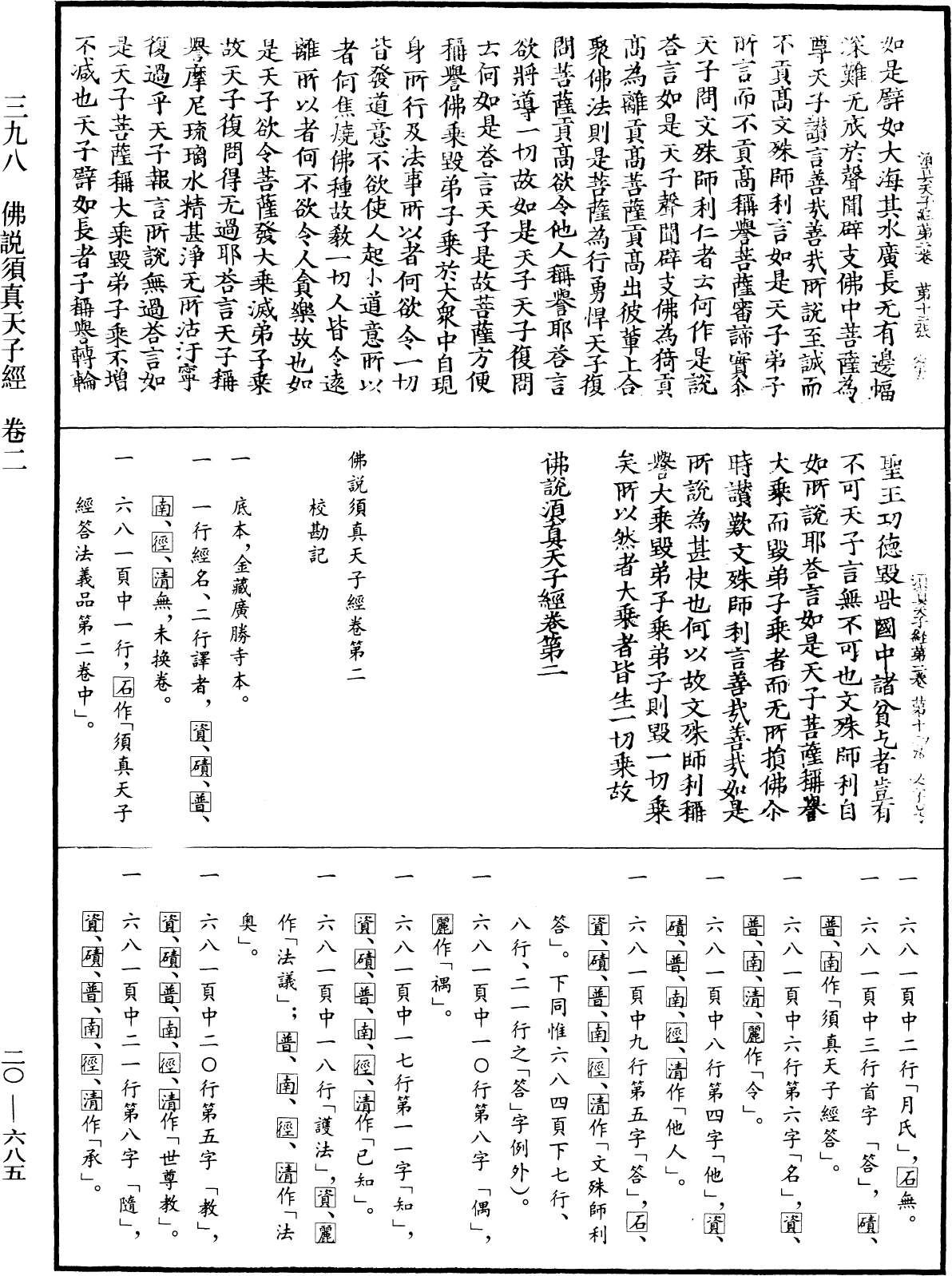 File:《中華大藏經》 第20冊 第0685頁.png