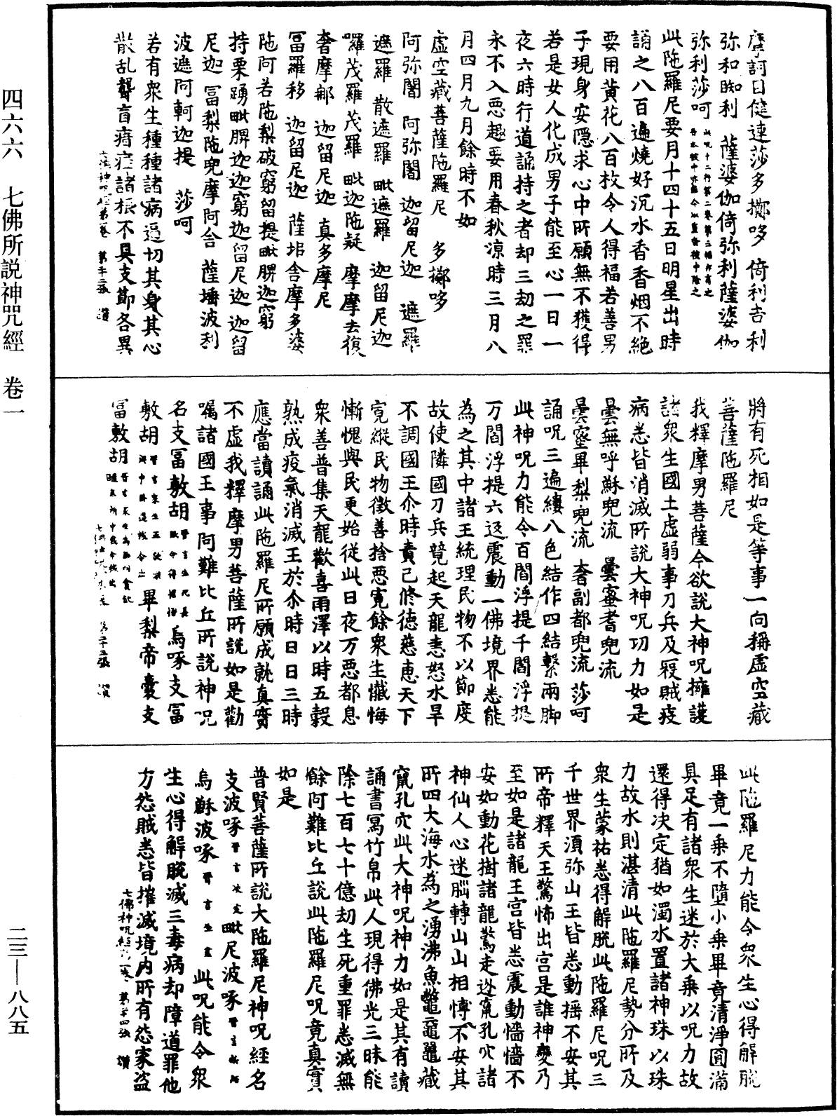 File:《中華大藏經》 第23冊 第885頁.png