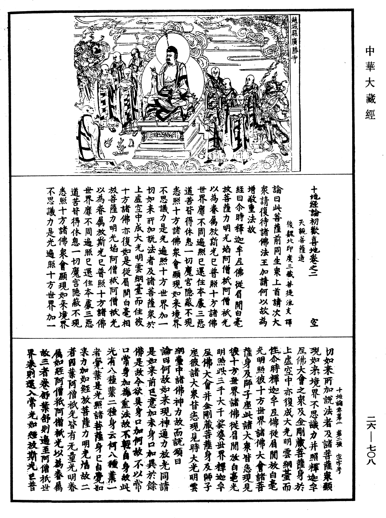 File:《中華大藏經》 第26冊 第708頁.png