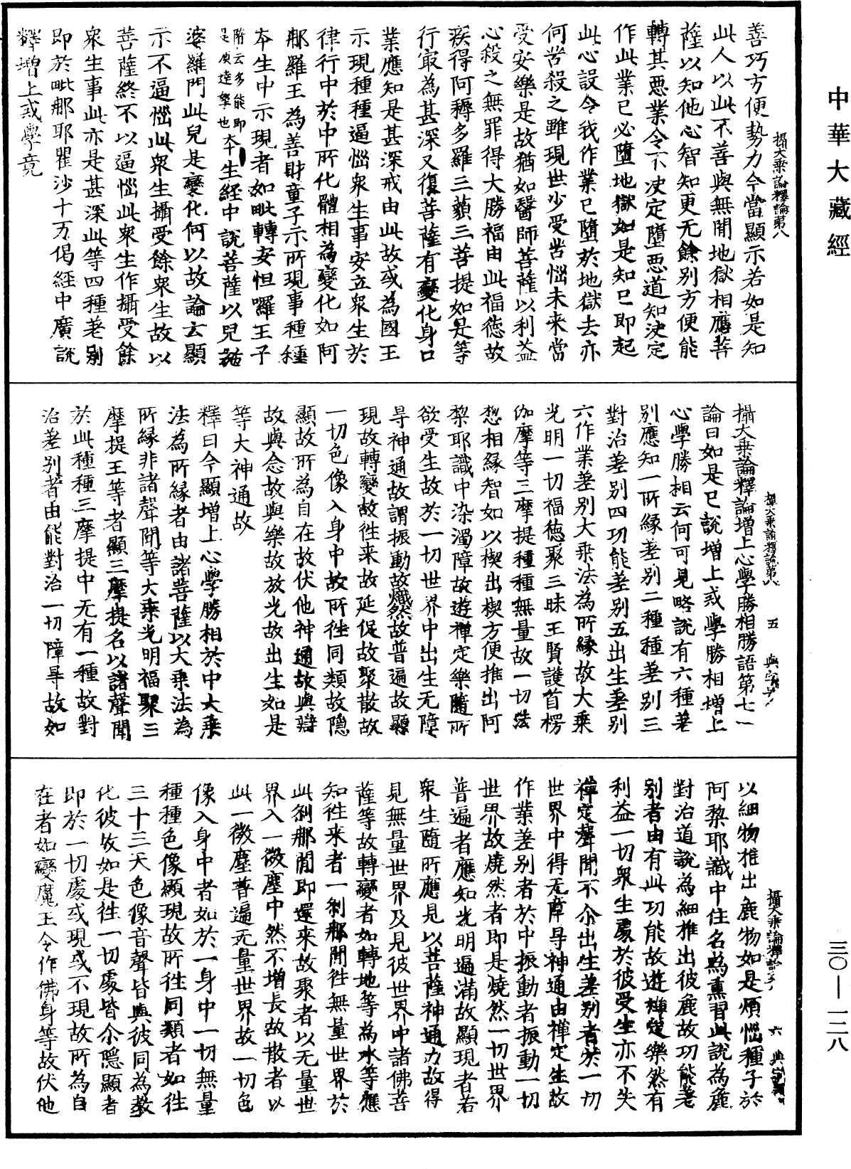 攝大乘論釋論《中華大藏經》_第30冊_第0128頁