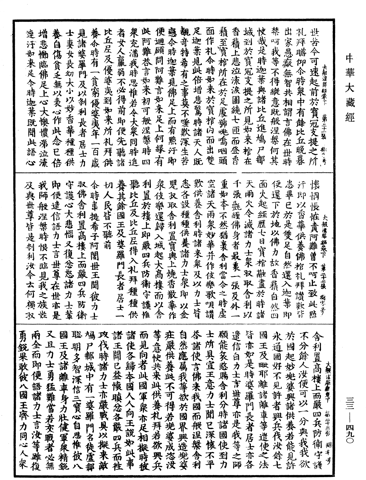File:《中華大藏經》 第33冊 第0490頁.png