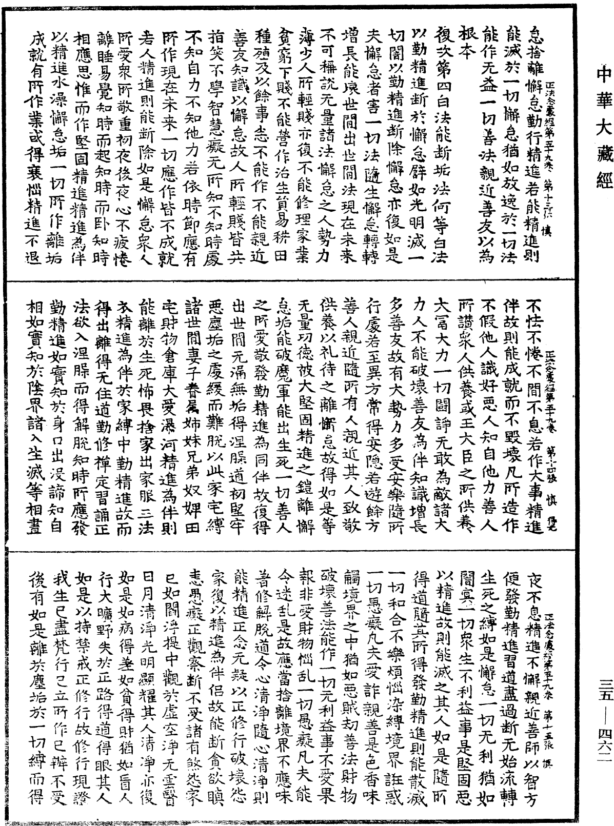 正法念處經《中華大藏經》_第35冊_第0462頁