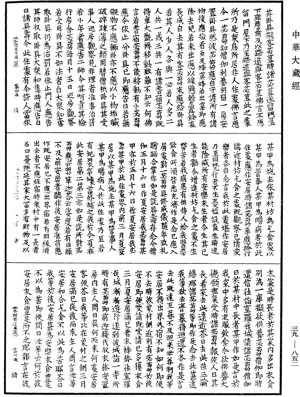 File:《中華大藏經》 第39冊 第0852頁.png