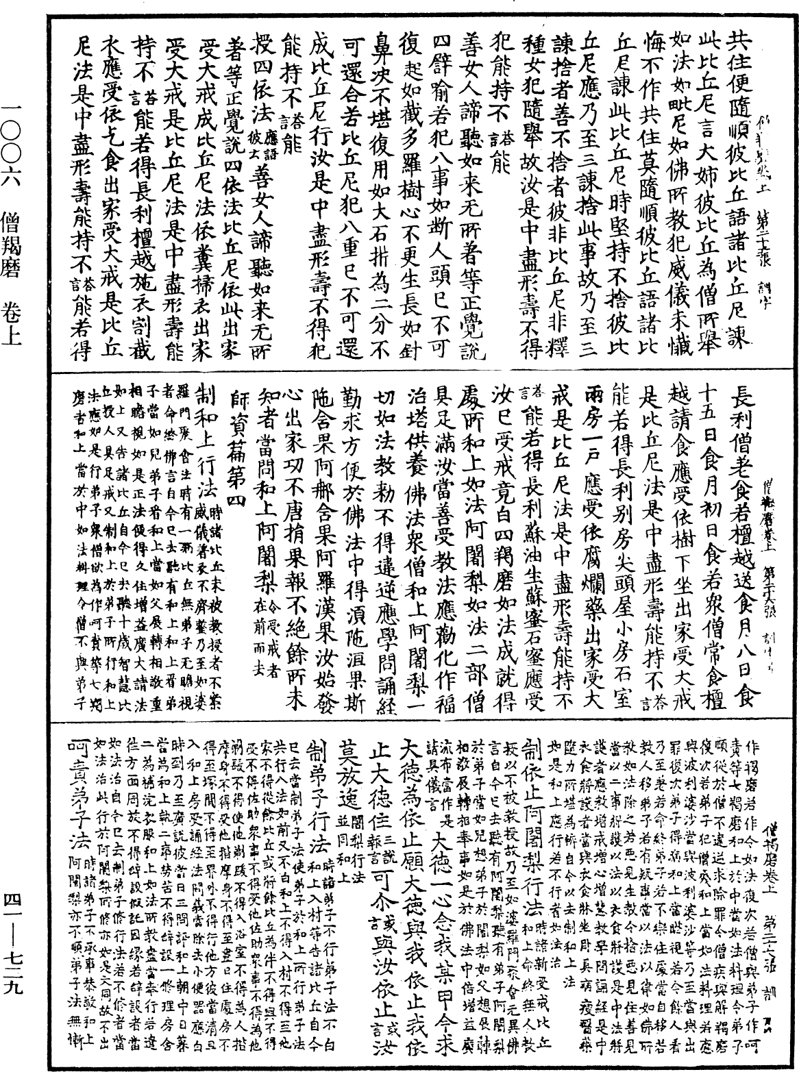 File:《中華大藏經》 第41冊 第729頁.png