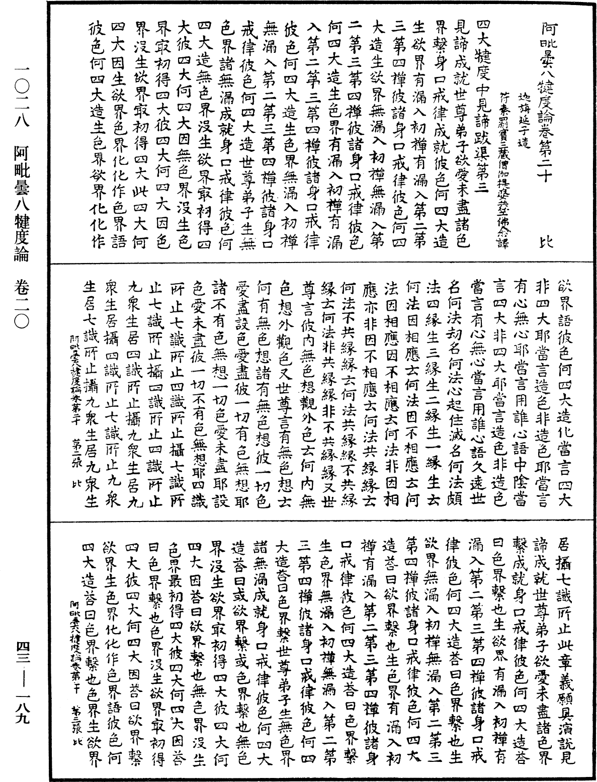 阿毗曇八犍度論《中華大藏經》_第43冊_第189頁