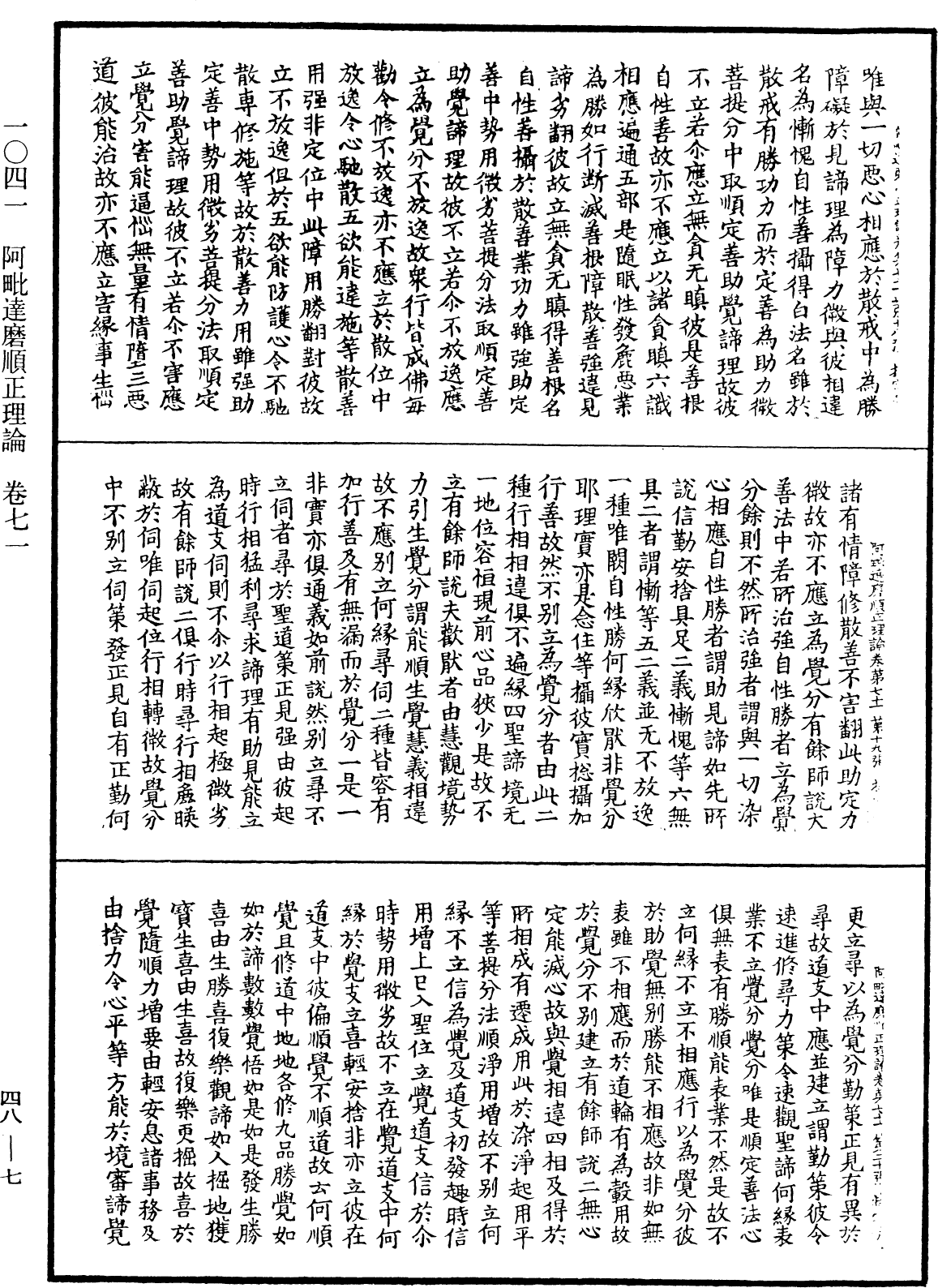 File:《中華大藏經》 第48冊 第0007頁.png