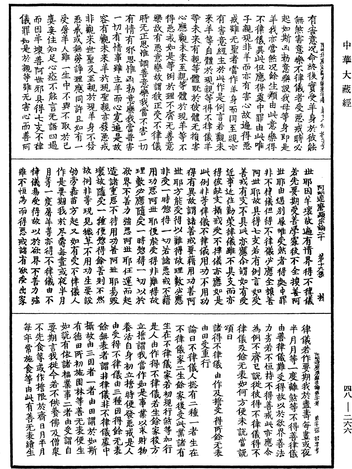 File:《中華大藏經》 第48冊 第0266頁.png