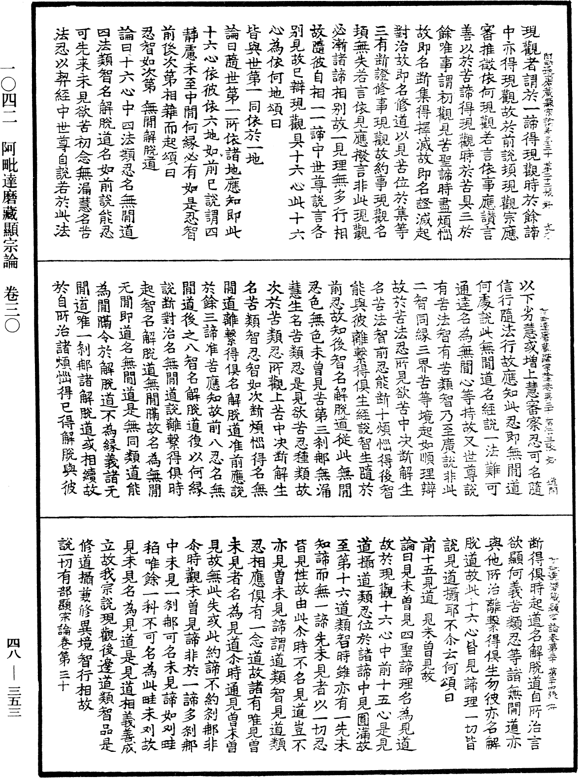File:《中華大藏經》 第48冊 第0353頁.png