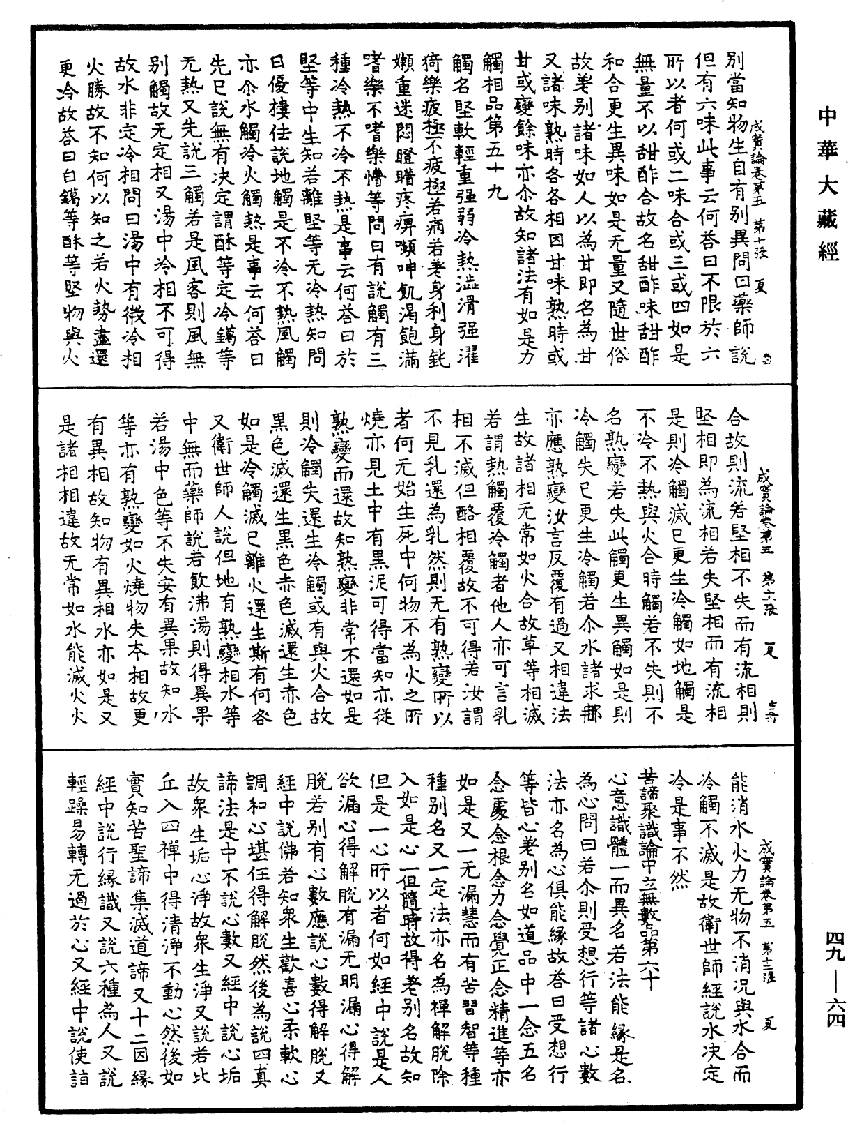 File:《中華大藏經》 第49冊 第0064頁.png