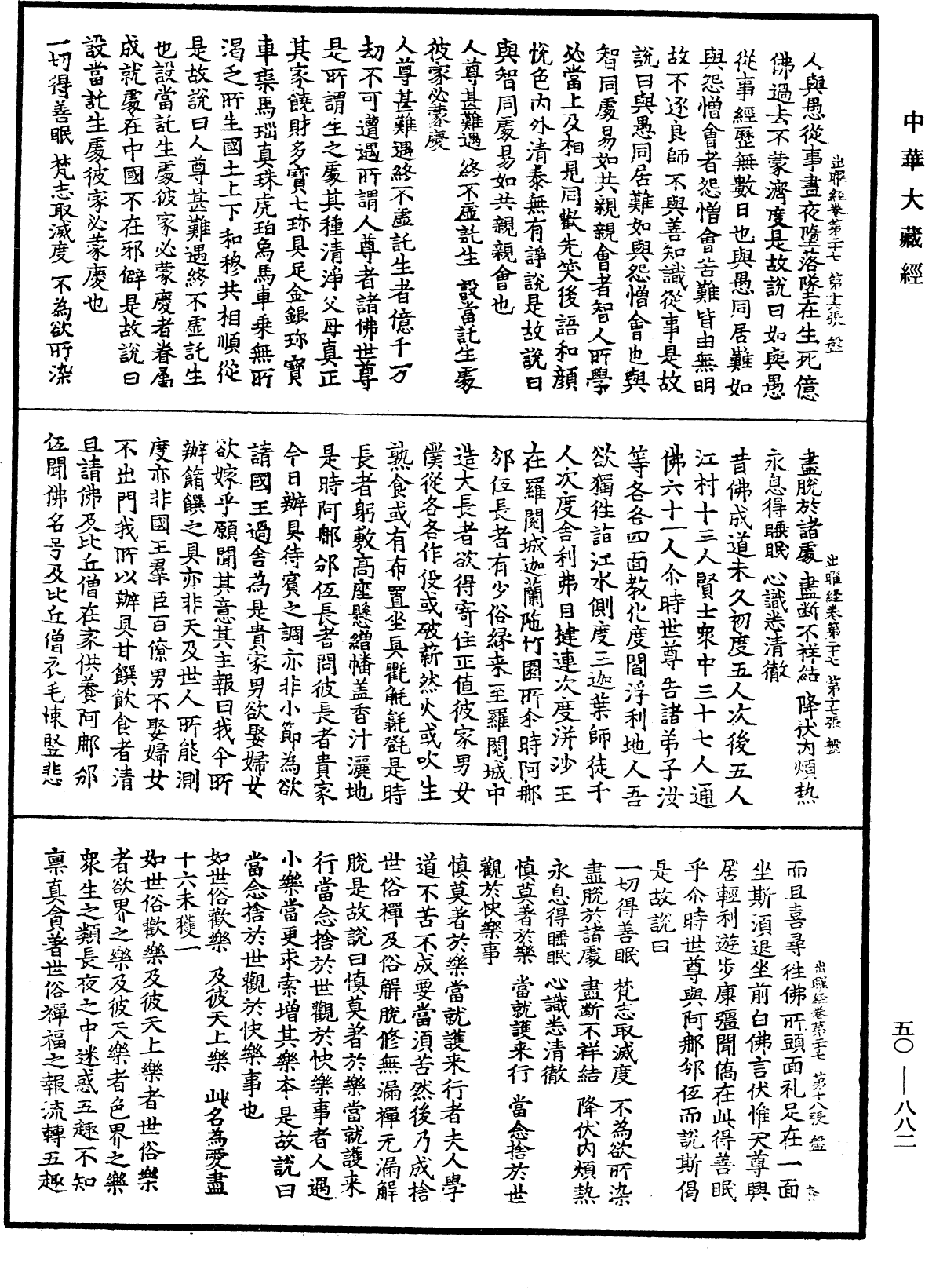 File:《中華大藏經》 第50冊 第882頁.png