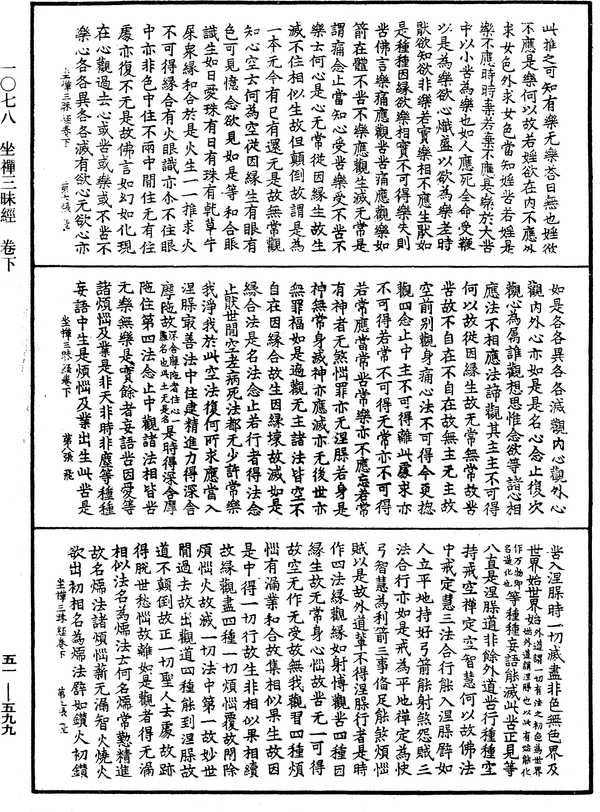 坐禪三昧經《中華大藏經》_第51冊_第599頁