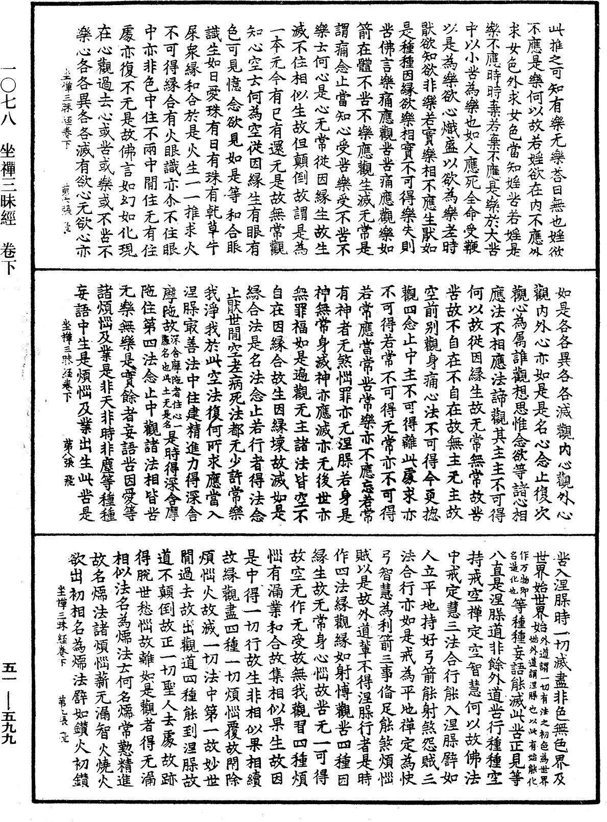File:《中華大藏經》 第51冊 第599頁.png