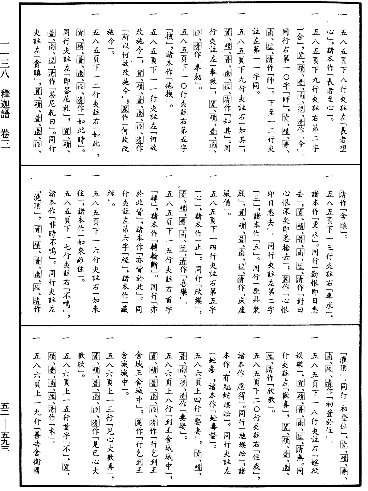File:《中華大藏經》 第52冊 第593頁.png