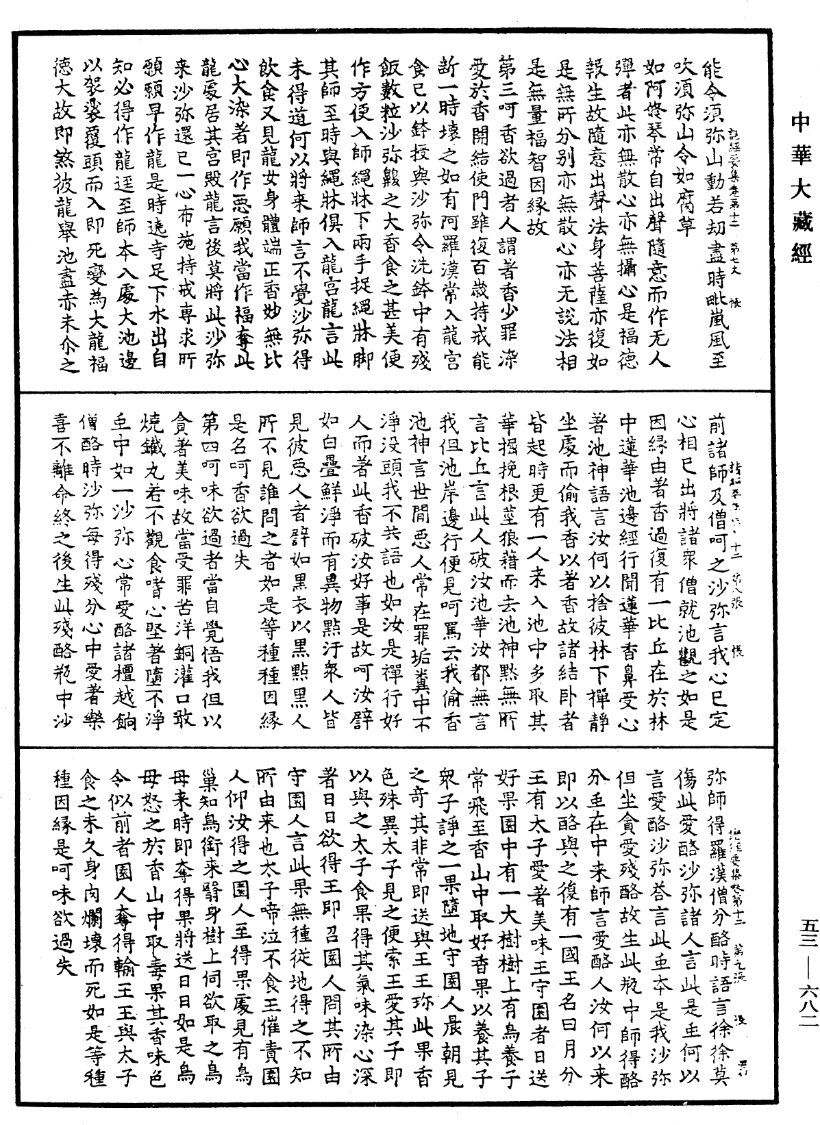 File:《中華大藏經》 第53冊 第682頁.png