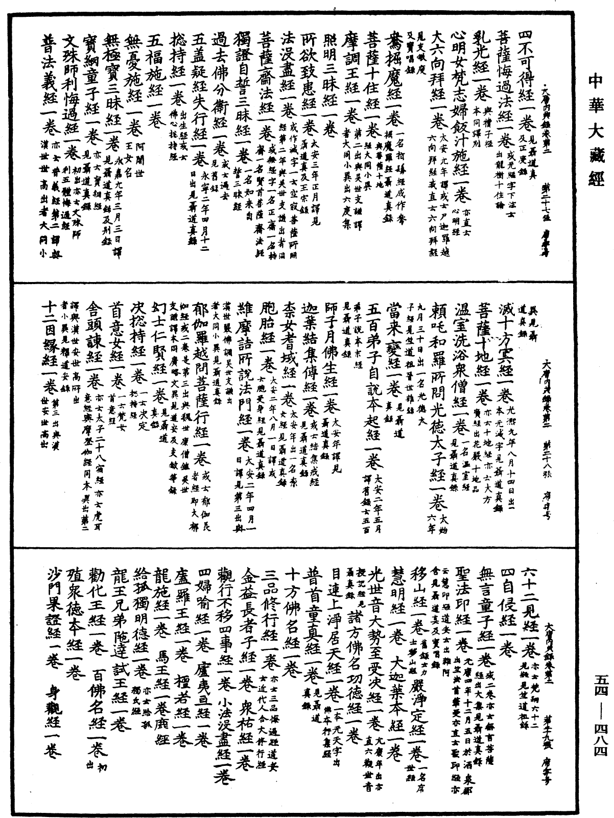 File:《中華大藏經》 第54冊 第484頁.png