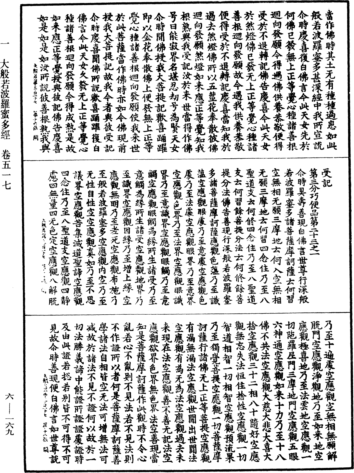 File:《中華大藏經》 第6冊 第169頁.png