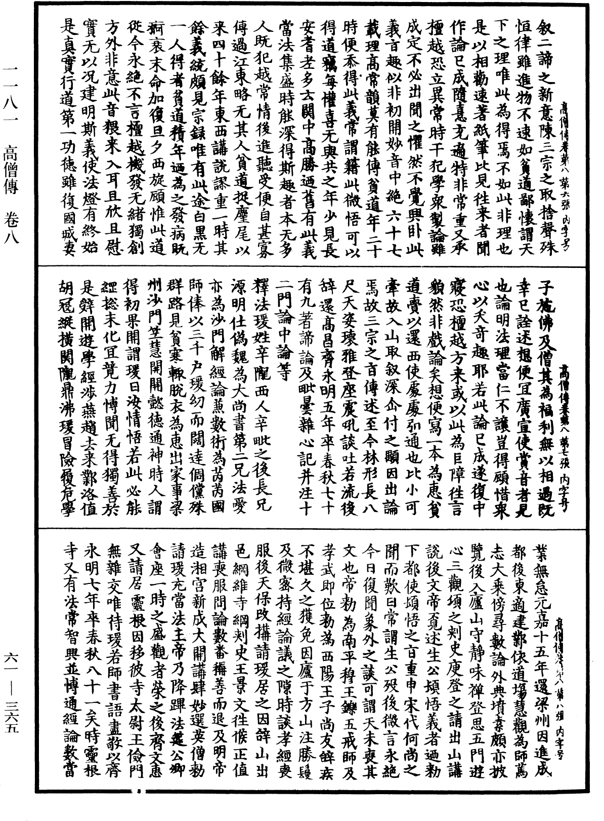 File:《中華大藏經》 第61冊 第0365頁.png