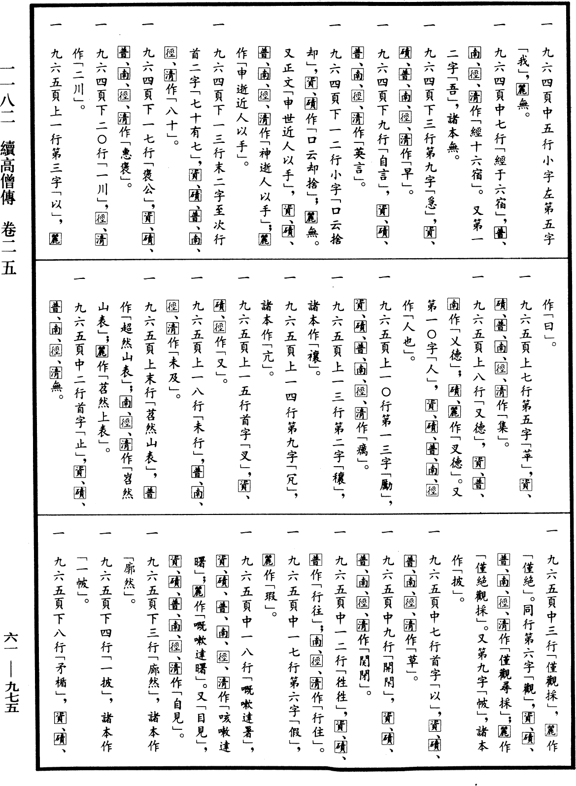 File:《中華大藏經》 第61冊 第0975頁.png