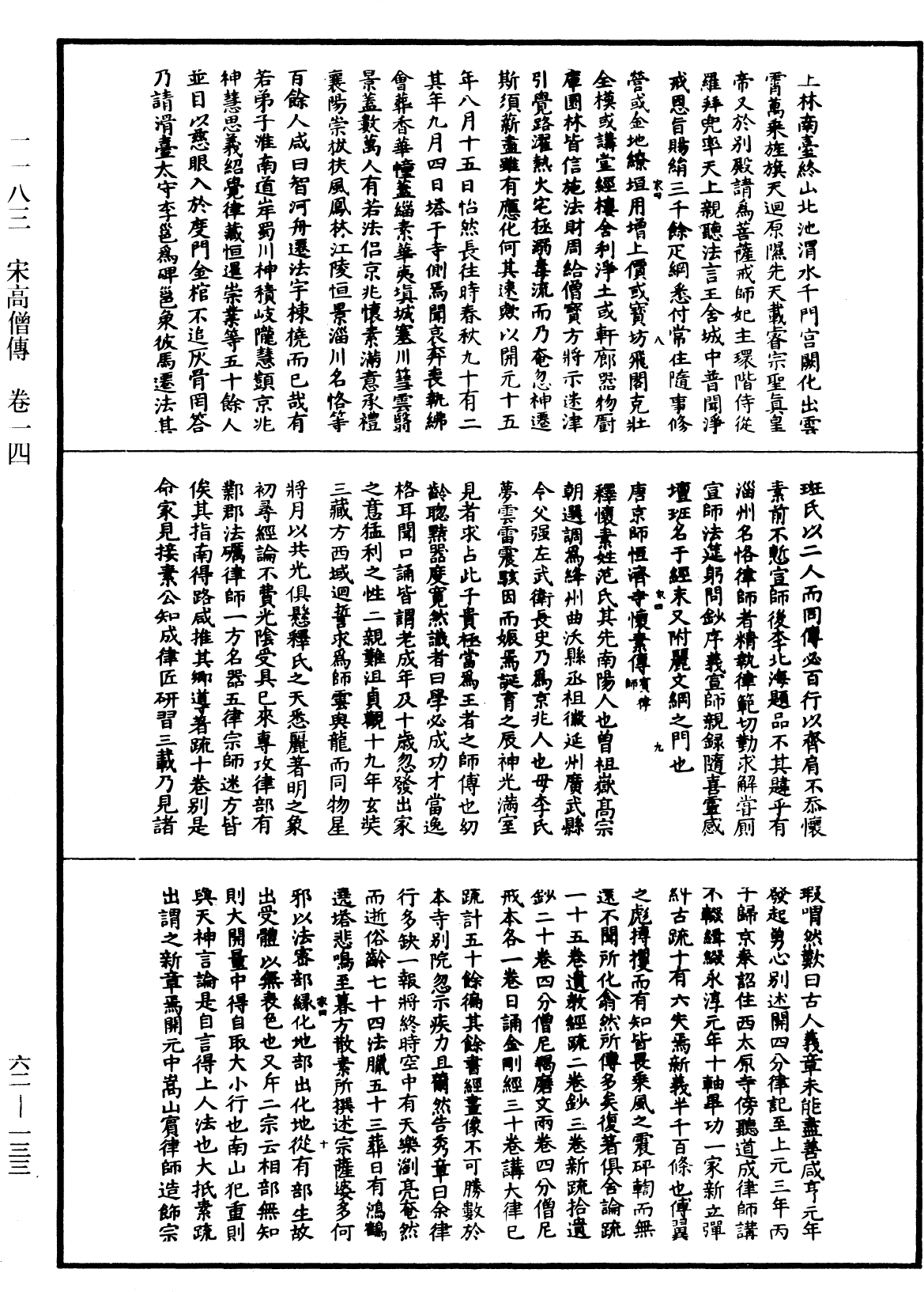 File:《中華大藏經》 第62冊 第0133頁.png