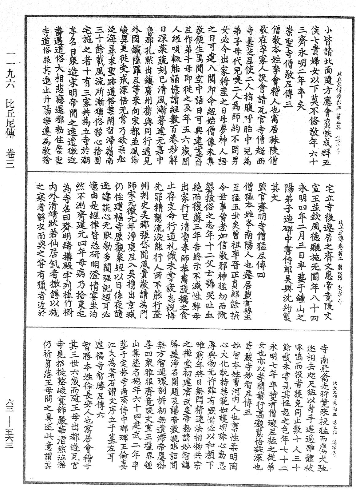 File:《中華大藏經》 第63冊 第0563頁.png
