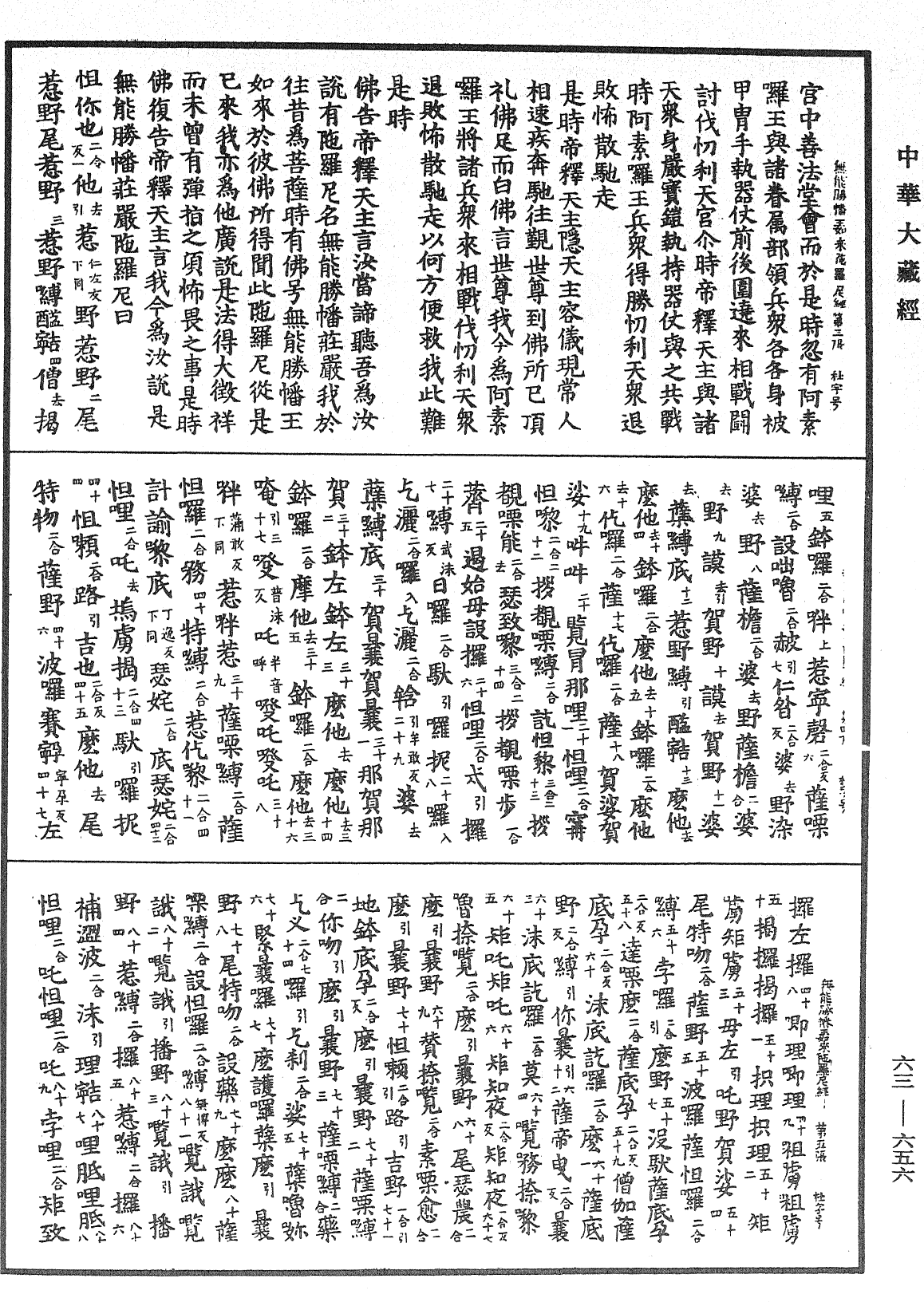 佛說無能勝幡王如來莊嚴陀羅尼經《中華大藏經》_第63冊_第0656頁