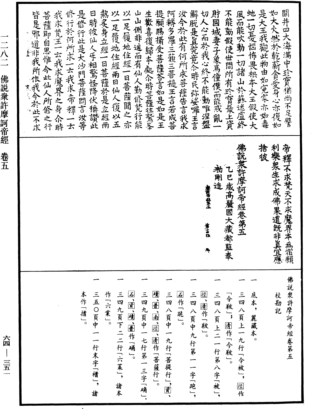 File:《中華大藏經》 第64冊 第0351頁.png