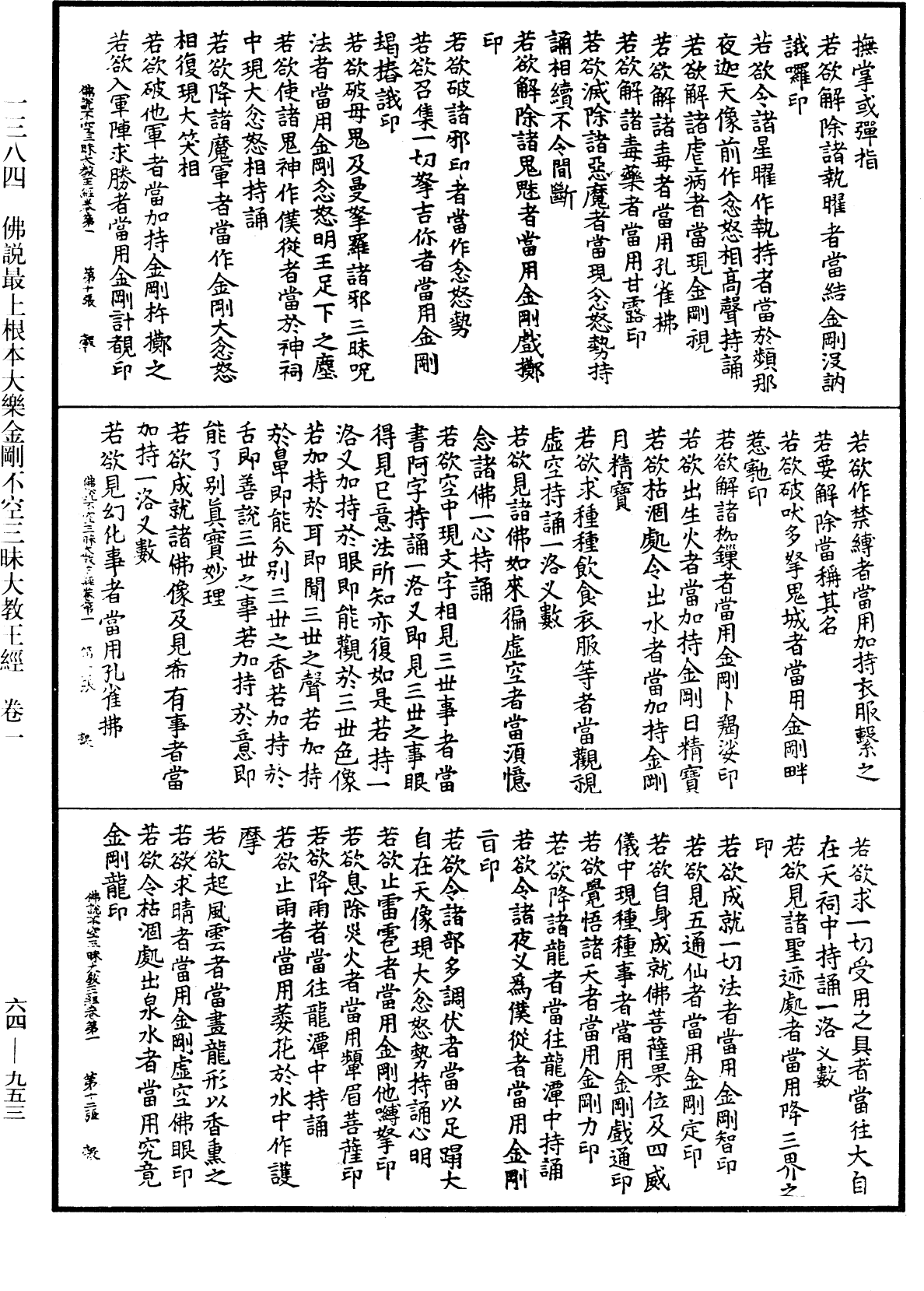 File:《中華大藏經》 第64冊 第0953頁.png