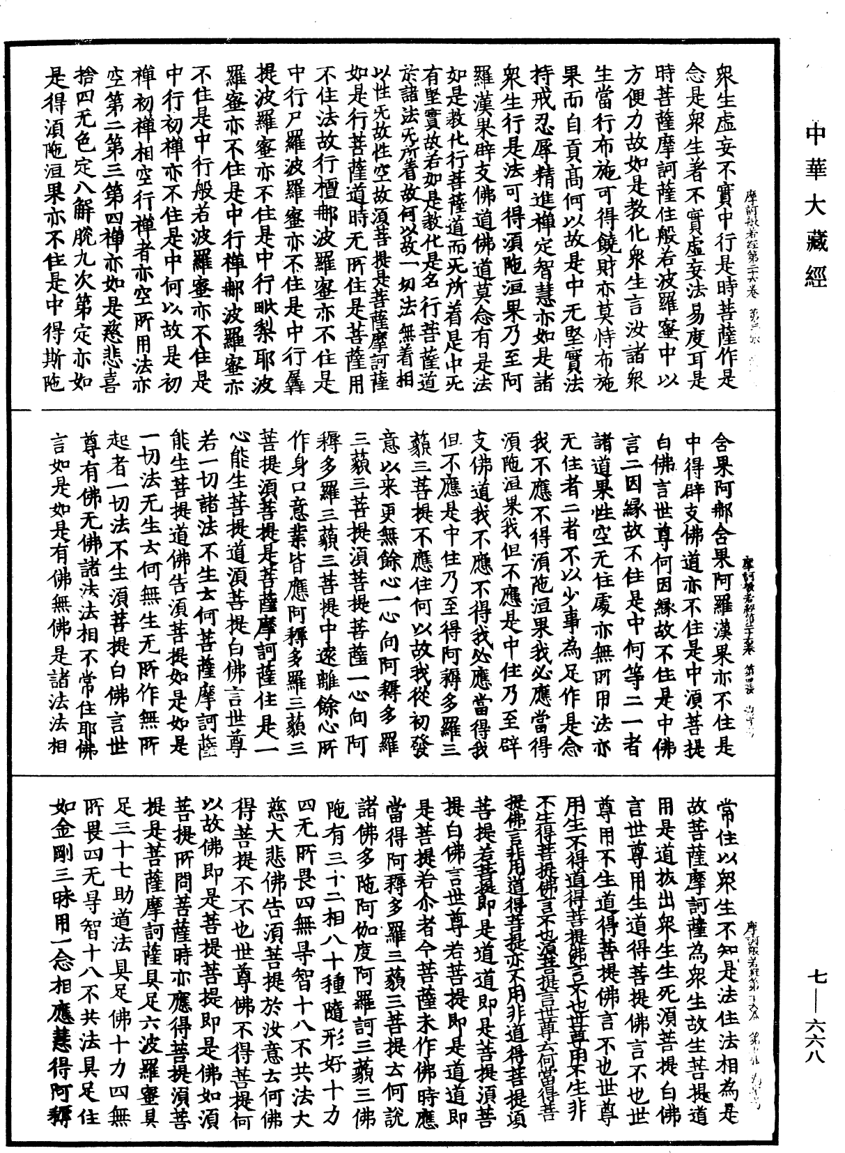 File:《中華大藏經》 第7冊 第0668頁.png