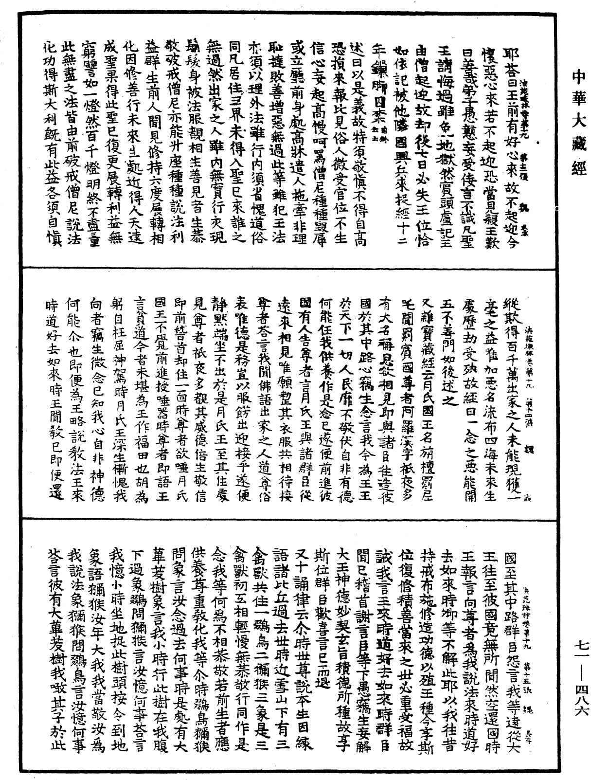 File:《中華大藏經》 第71冊 第486頁.png