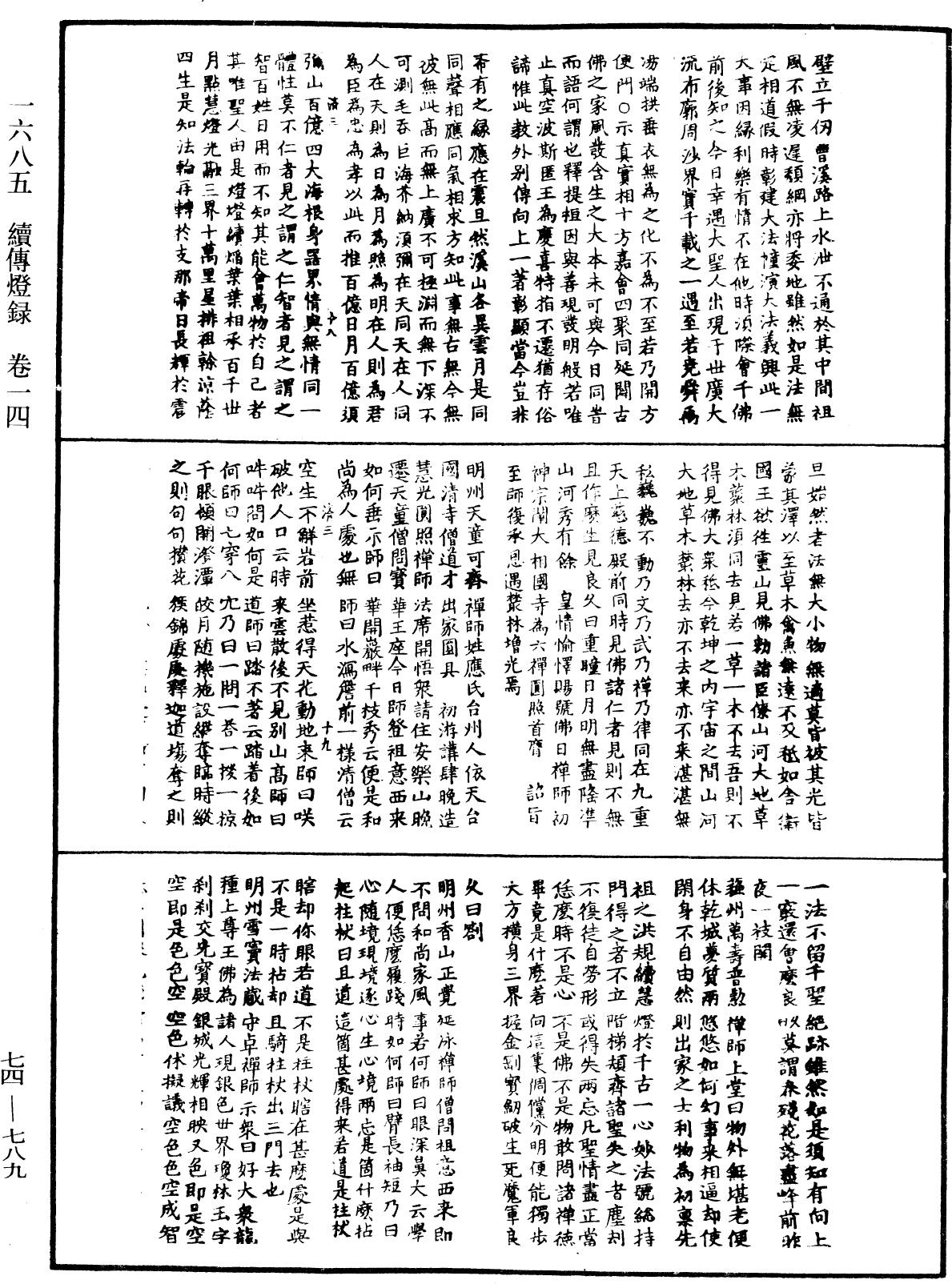 File:《中華大藏經》 第74冊 第789頁.png