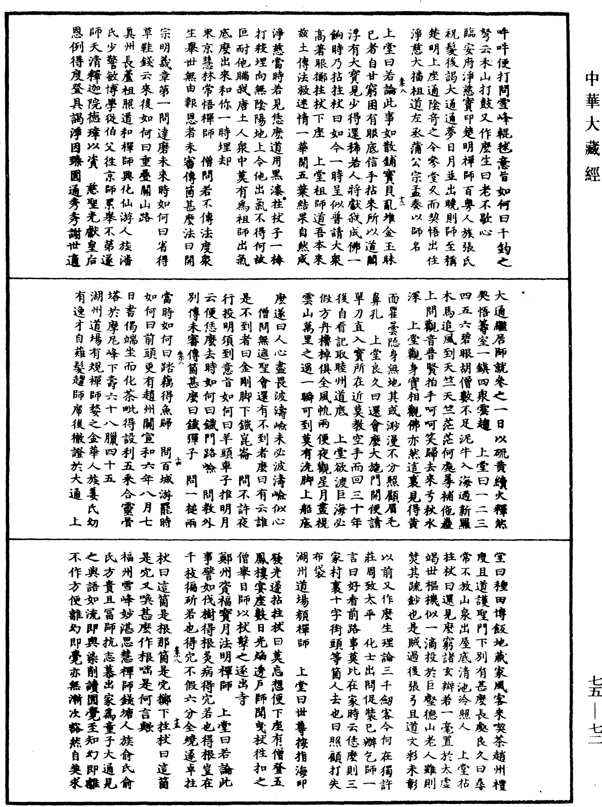 嘉泰普灯录《中华大藏经》_第75册_第072页