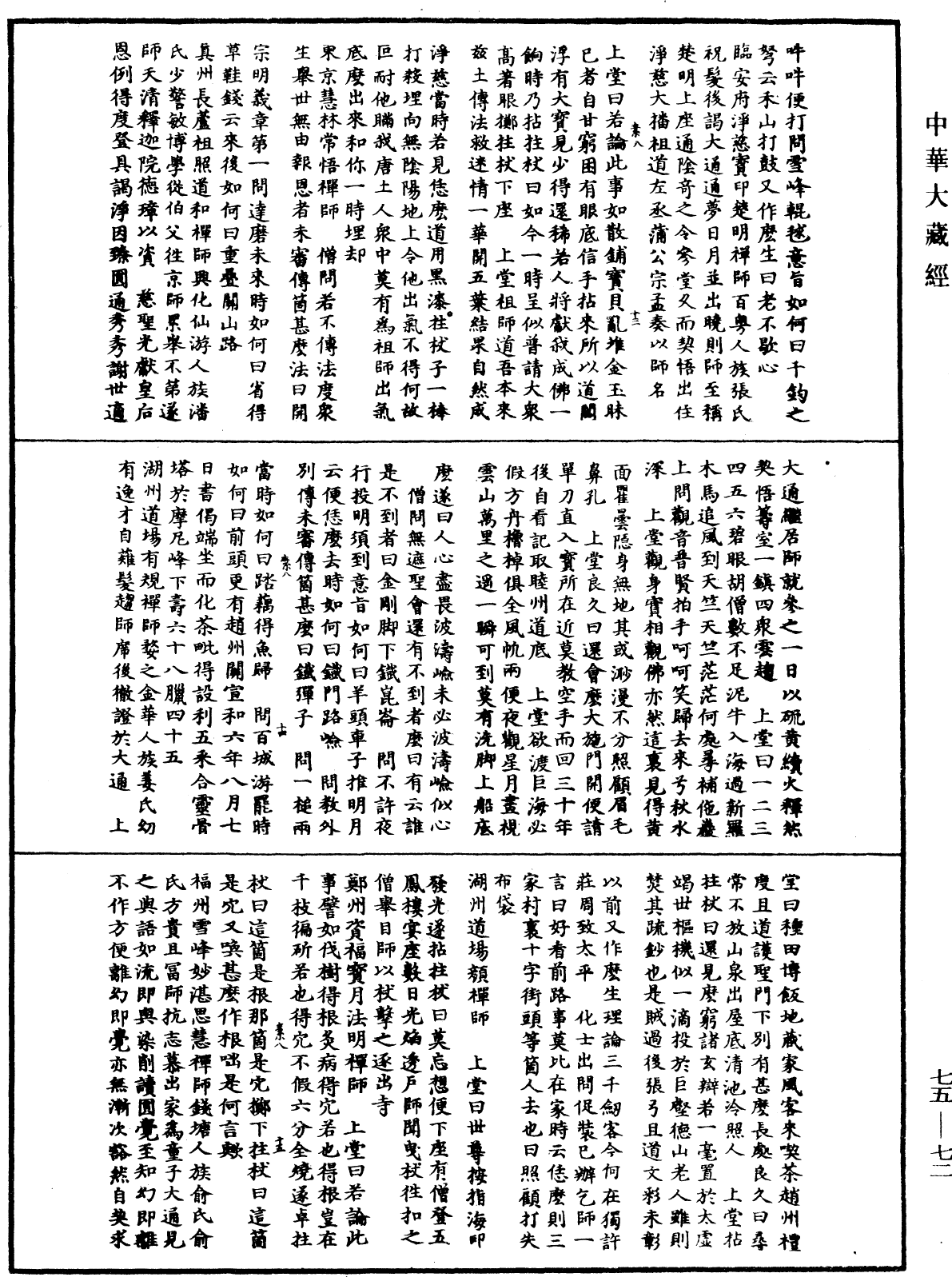 File:《中華大藏經》 第75冊 第072頁.png