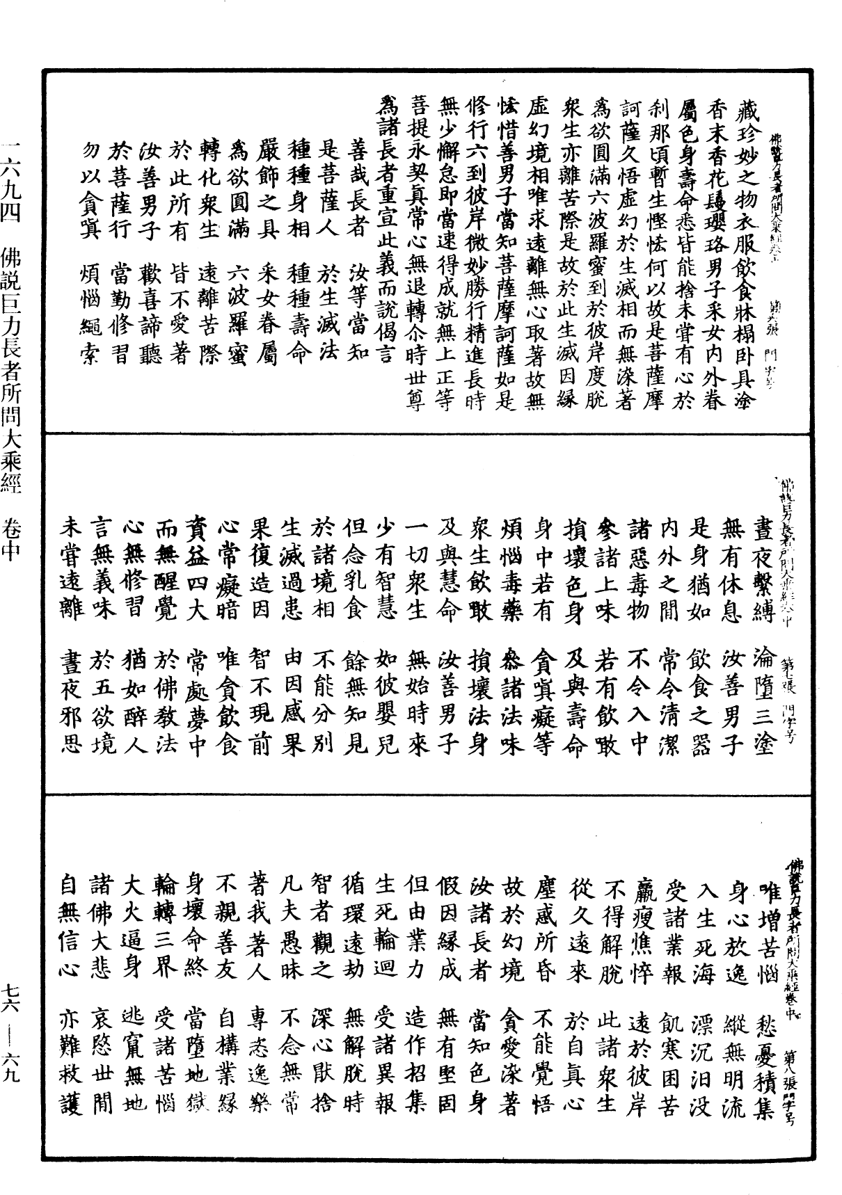 File:《中華大藏經》 第76冊 第069頁.png